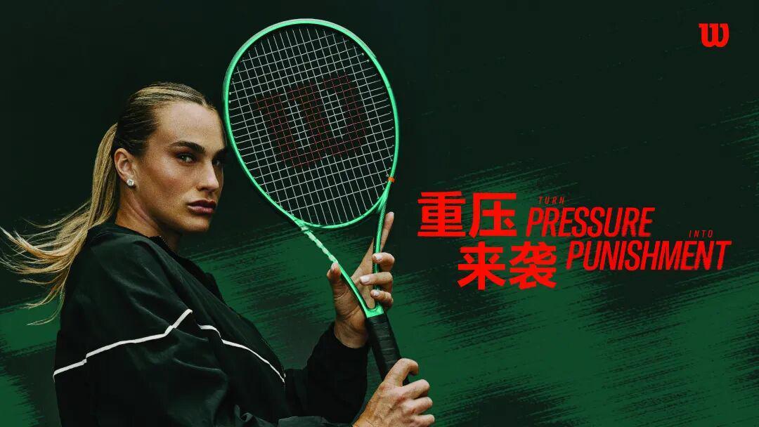 db真人网页版-世界第一萨巴伦卡上手“绿刃” Wilson威尔胜正式发布全新Blade v10系列