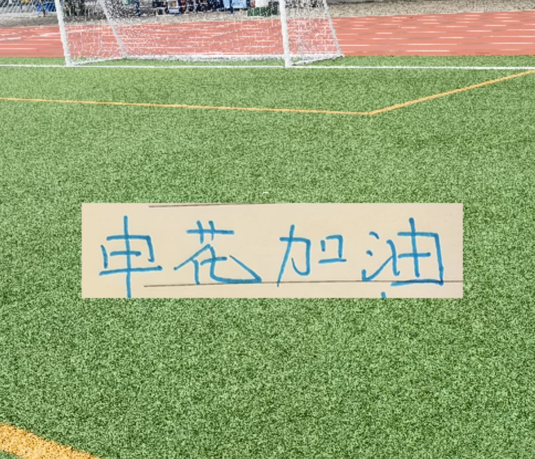 西甲