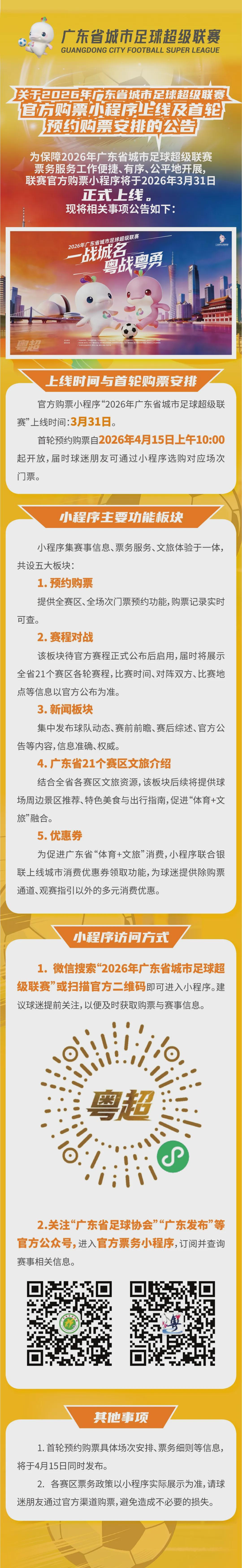 集结号吹响!阳江队全力冲“粤超”,4月26日客场誓取“开门红”!