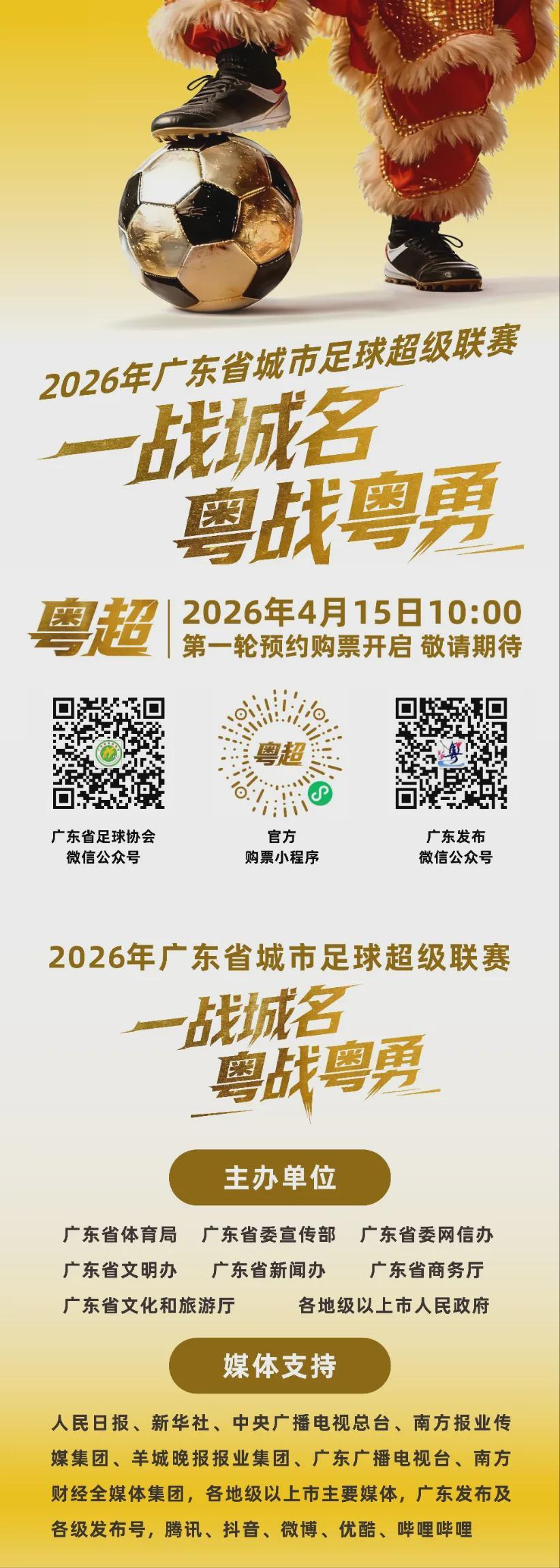 集结号吹响!阳江队全力冲“粤超”,4月26日客场誓取“开门红”!